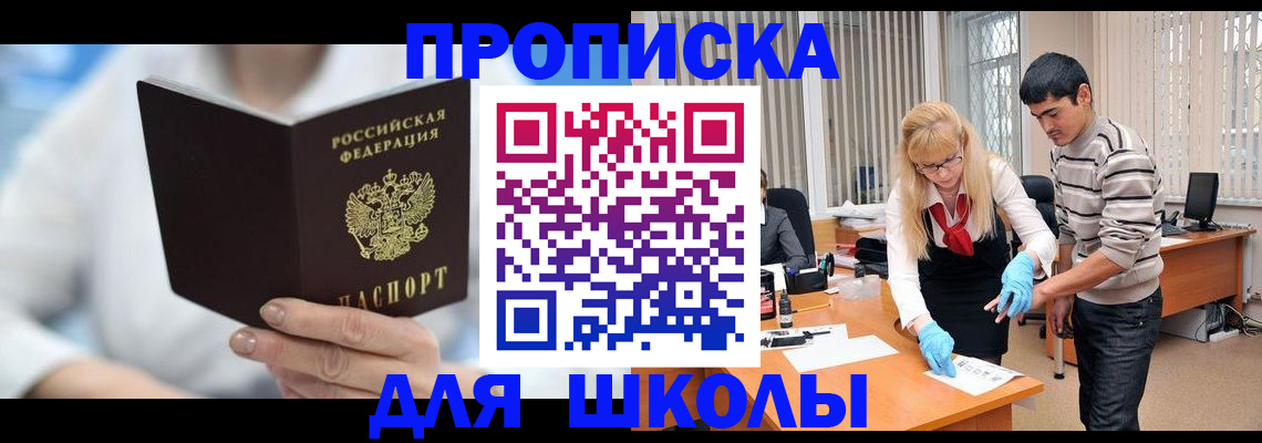 прописка в Сызрани