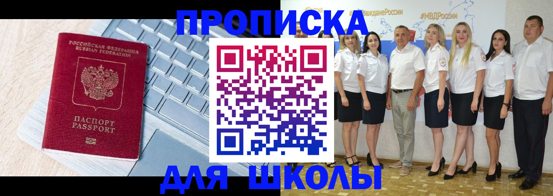 временная регистрация для школы в Сызрани